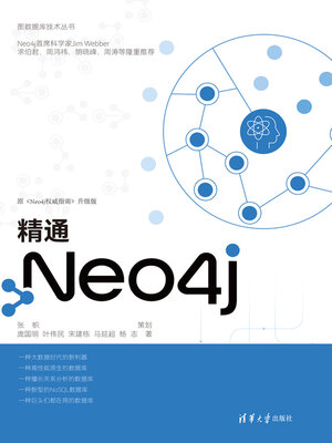 cover image of 精通Neo4j